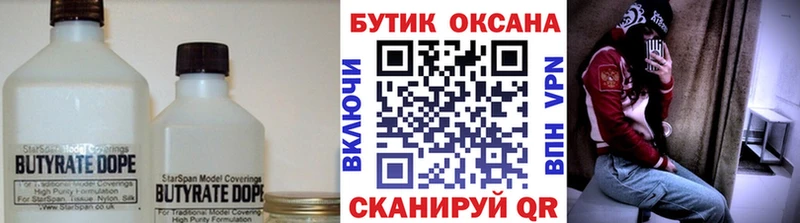 Бутират Butirat  где можно купить   Щигры 
