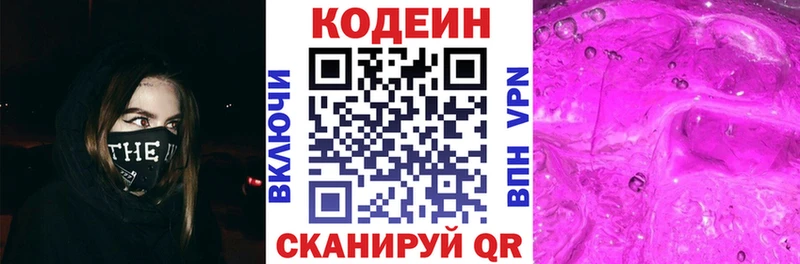 Codein Purple Drank  Щигры 